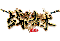 战法术神途官网